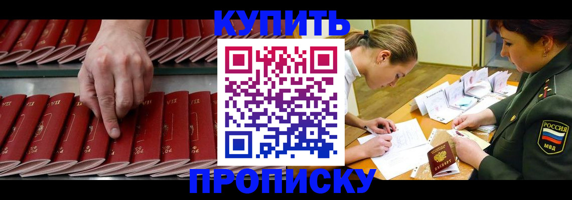 прописка для работы в Тюменской области