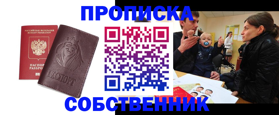 временная прописка в Тюменской области